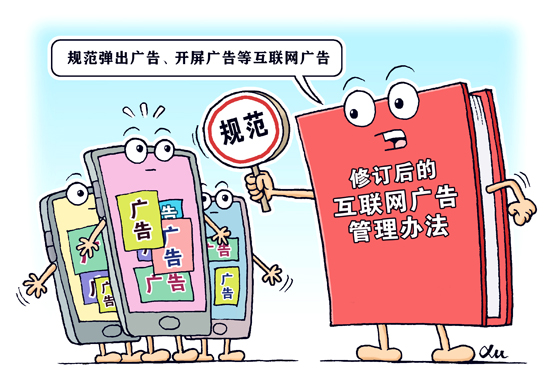 引流廣告“惱人”亂象何時(shí)休？