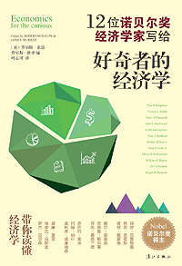 《好奇者的經(jīng)濟學(xué)》